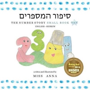 The Number Story 1 &#1505;&#1497;&#1508;&#1493;&#1512; &#1492;&#1502;&#1505;&#1508;&#1512;&#1497;&#1501;