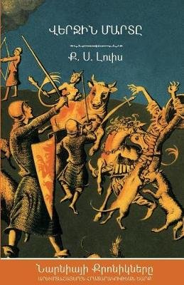 The Last Battle (The Chronicles of Narnia - Armenian Edition)