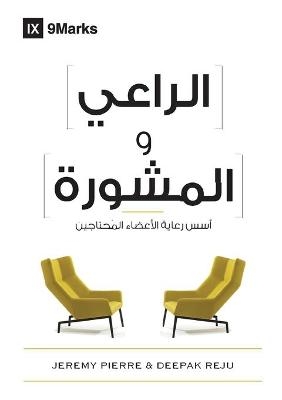The Pastor and Counseling (Arabic)