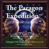 The Paragon Expedition (Tamil)