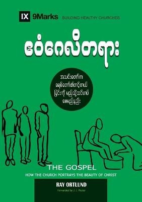 The Gospel (Burmese)