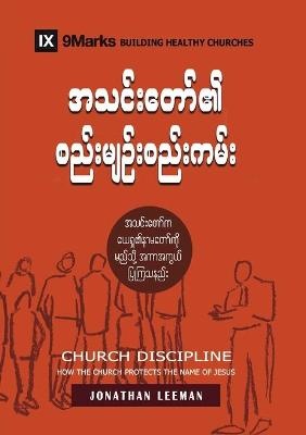 Church Discipline (Burmese)
