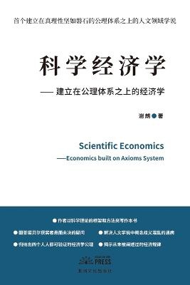 Scientific Economics