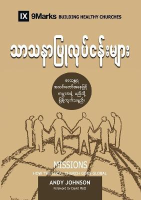Missions (Burmese)