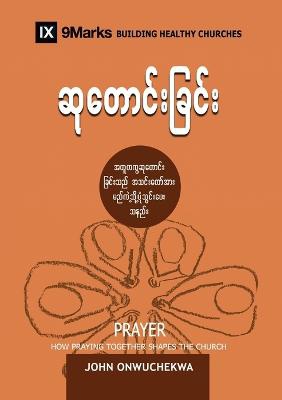Prayer (Burmese)