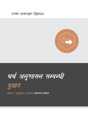 Understanding Church Discipline (Nepali)
