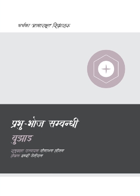 Understanding the Lord's Supper (Nepali)
