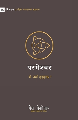 God (Nepali)
