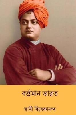 Bartaman Bharat ( Bengali Edition )