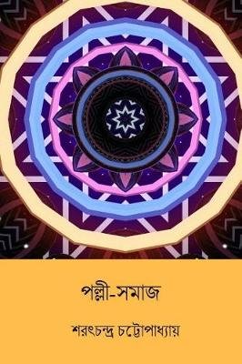 Palli Samaj ( Bengali Edition )