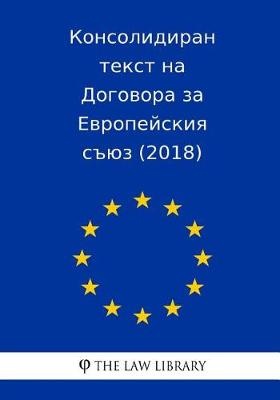 Konsolidiran Tekst Na Dogovora Za Evropejskija S"juz (2018)