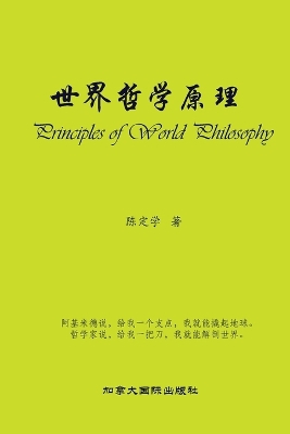 世界哲学原理