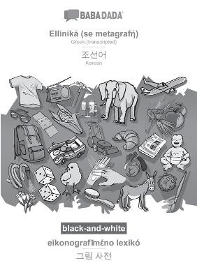 BABADADA black-and-white, Elliniká (se metagraf¿) - Korean (in Hangul script), eikonograf¿m¿no lexik¿ - visual dictionary (in Hangul script)