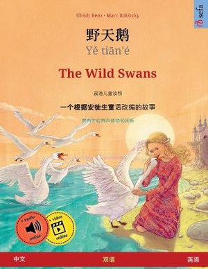 野天鹅 - Yě tiān'é - The Wild Swans (中文 - 英语)