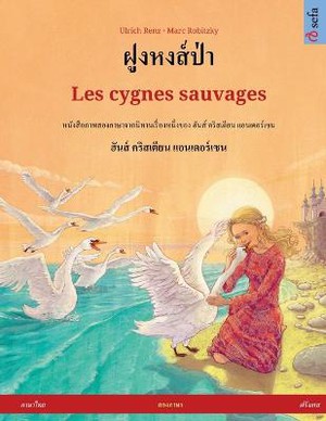 ฝูงหงส์ป่า - Les cygnes sauvages (ภาษาไทย - ฝรั่งเศส)