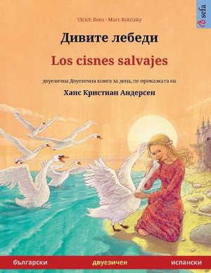 Дивите лебеди - Los cisnes salvajes (български - испански)