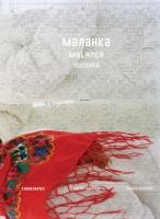 Yelena Yemchuk: Malanka