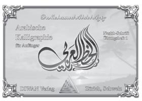 Arabische Kalligraphie, Naskh-Schrift, Übungsheft 1