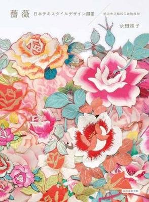 Roses: Japanese Style Textile Design Books