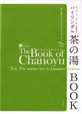 The Book of Chanoyu Tea the Master Key to Japanese Culture