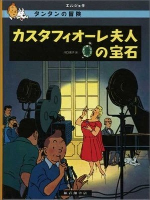 Castafiore Emerald (the Adventures of Tintin)