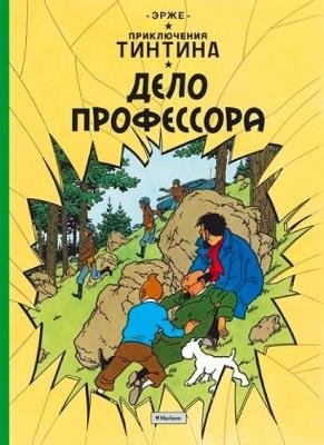 Tintin in Russian