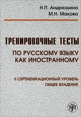 Training Tests in Russian as a Foreign Language