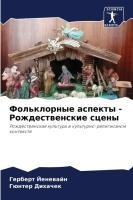 Фольклорные аспекты - Рождественские сце&#1085