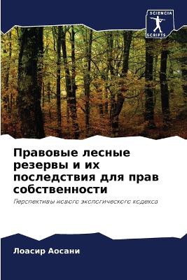 Правовые лесные резервы и их последствия &#107