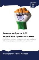 Анализ выбросов CO2 индийским правительств&#10