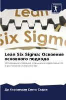 Lean Six Sigma: Oswoenie osnownogo podhoda