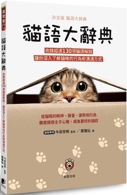 Cat Language Dictionary
