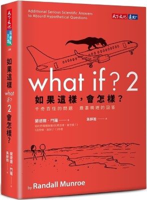 What If? 2&#65306;additional Serious Scientific Answers to Absurd Hypothetical Questions