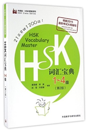 HSK Vocabulary Master Level 1-4