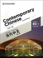 Contemporary Chinese vol.1 - Textbook