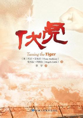 Taming the Tiger - Chinese Version