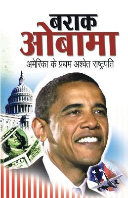 Barack Obama Hindi