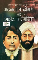 Bharat Ke Mahan Amar Krantikari Madanlal Dhingra Aur Shahid Udham Singh Hindi