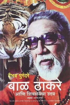Bal Thackeray & the Rise of the Shiv Sena