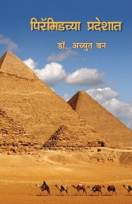 Pyramidchya Pradeshat