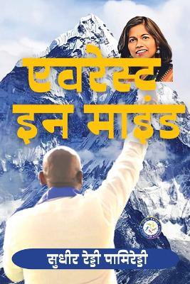 Everest In Mind (HINDI)