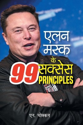 Elon Musk Ke 99 Success Principles