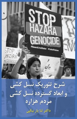 Theoretical Study of Genocide and the Extensive Dimensions of the Hazara Genocide