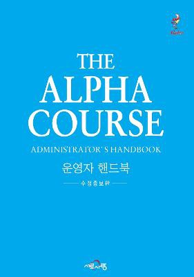 Alpha Administrator's Handbook, Korean Edition