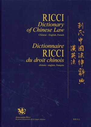 Ricci Dictionary of Chinese Law, Chinese-English, French / Dictionnaire Ricci du droit chinois, chinois-anglais, français / 利氏中國法律辭典（漢英法）