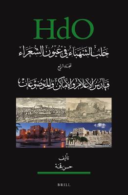 حلب الشهباء في عيون الشعراء، المجلد الرابع: فهارس الأعلام والأماكن والموضوعات
