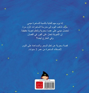 Heksje Mimi tovert iedereen in slaap (POD Arabische editie)