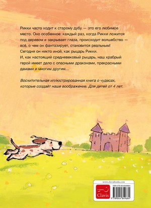 Ridder Rikki (POD Russische editie)