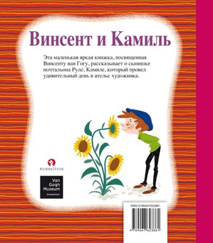 Vincent and Camille, Винсент и Камилла