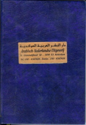 Al Azhar, Quraan Arab Arab 14X21